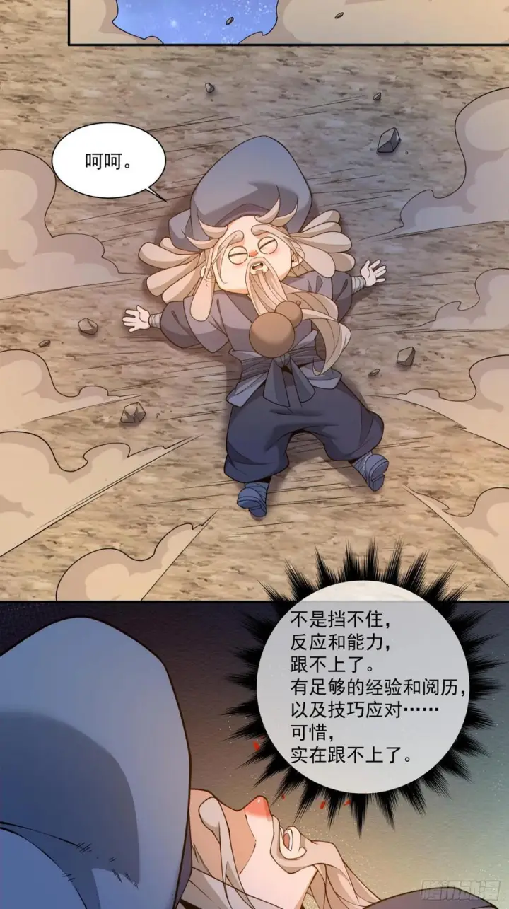 漫画《我的徒弟都是大反派》第四百一十三回第20张图