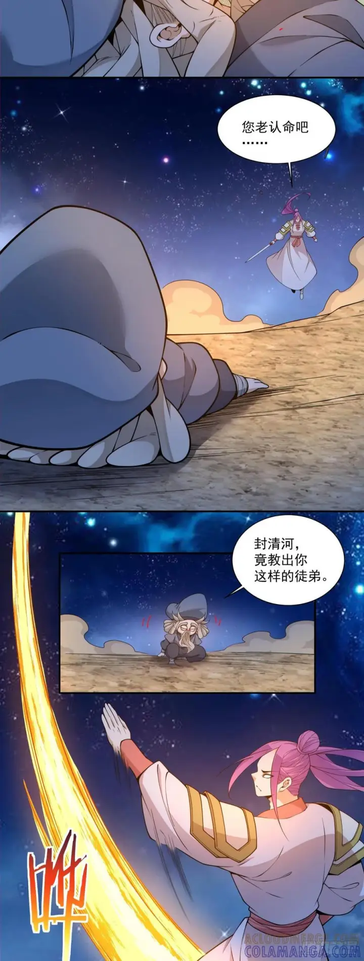 漫画《我的徒弟都是大反派》第四百一十三回第21张图