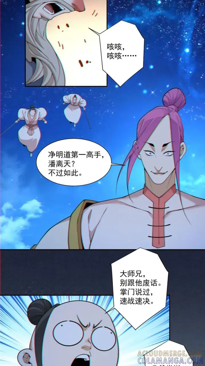 漫画《我的徒弟都是大反派》第四百一十三回第23张图