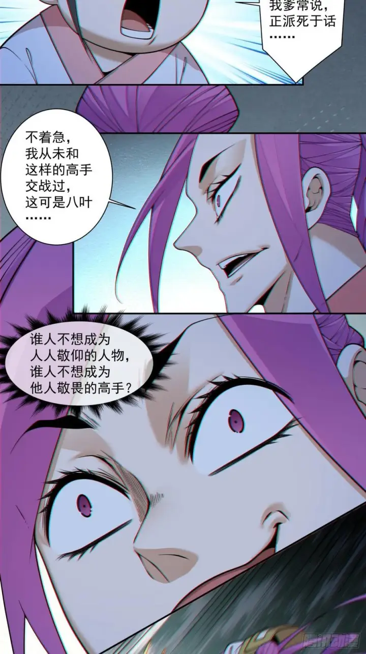 漫画《我的徒弟都是大反派》第四百一十三回第24张图