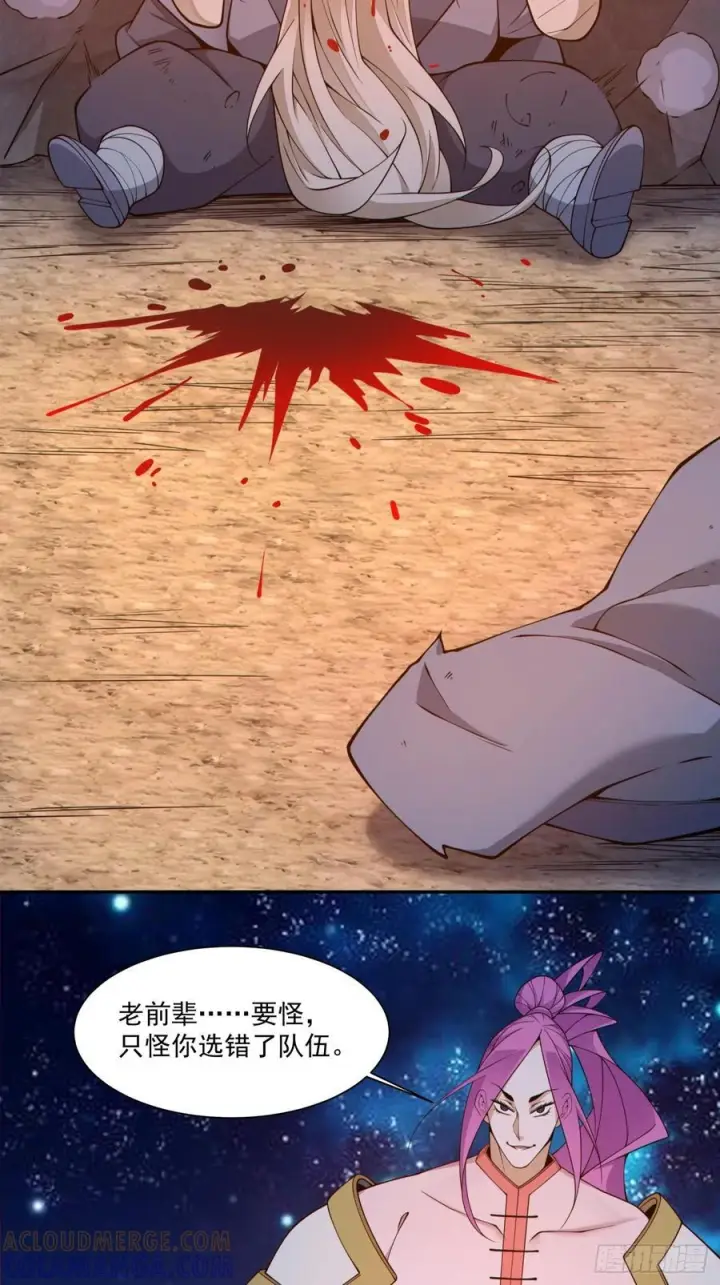漫画《我的徒弟都是大反派》第四百一十三回第31张图