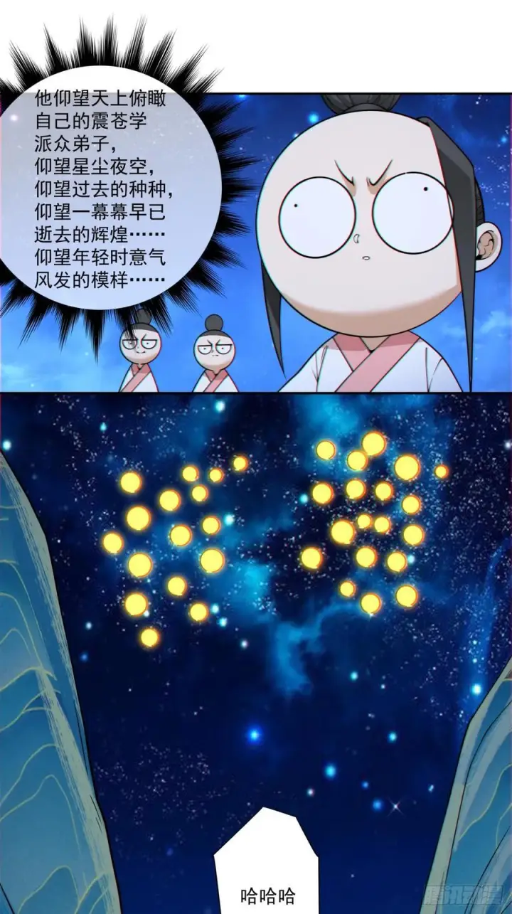 漫画《我的徒弟都是大反派》第四百一十三回第34张图