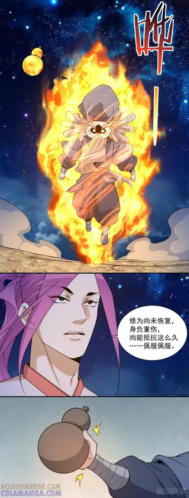 漫画《我的徒弟都是大反派》第四百一十三回第9张图