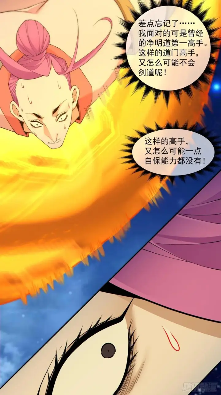 漫画《我的徒弟都是大反派》第四百一十四回第11张图