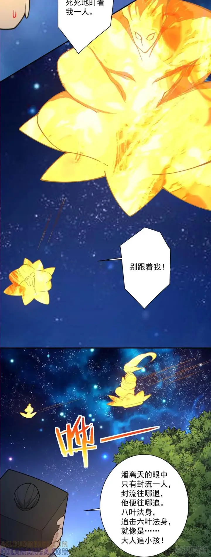 漫画《我的徒弟都是大反派》第四百一十四回第13张图
