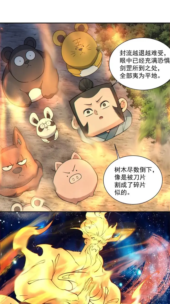 漫画《我的徒弟都是大反派》第四百一十四回第14张图