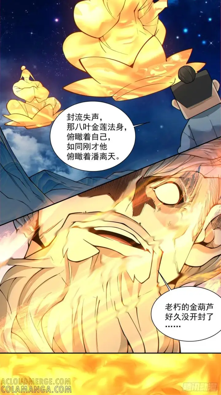 漫画《我的徒弟都是大反派》第四百一十四回第16张图