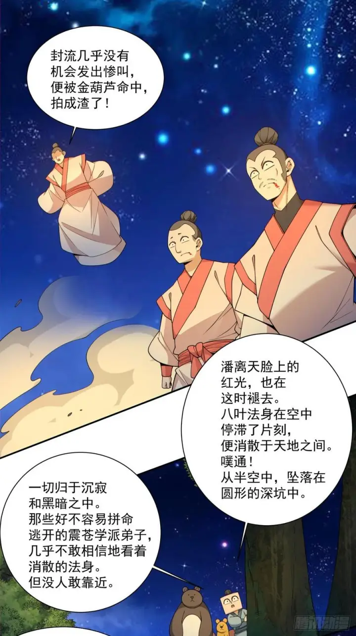 漫画《我的徒弟都是大反派》第四百一十四回第26张图