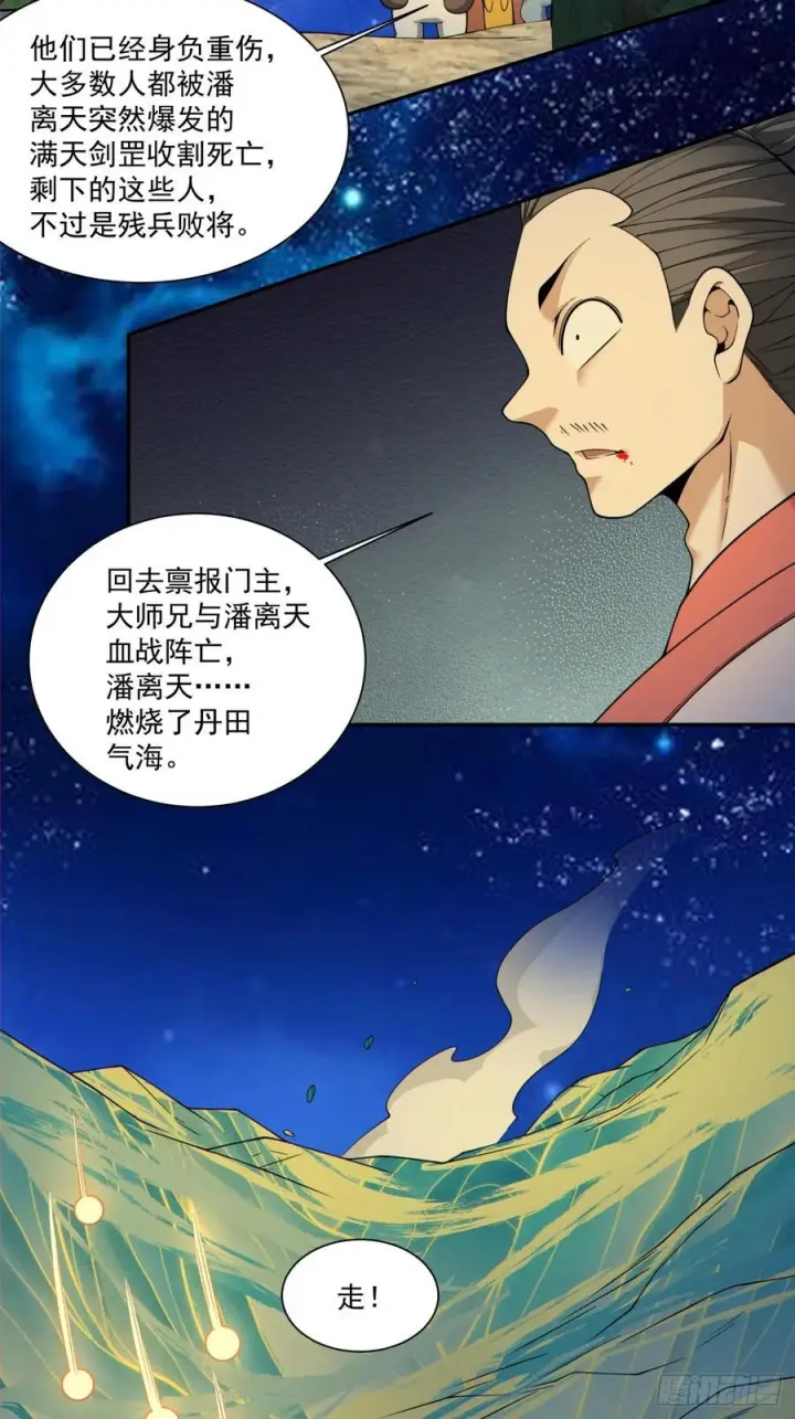 漫画《我的徒弟都是大反派》第四百一十四回第27张图