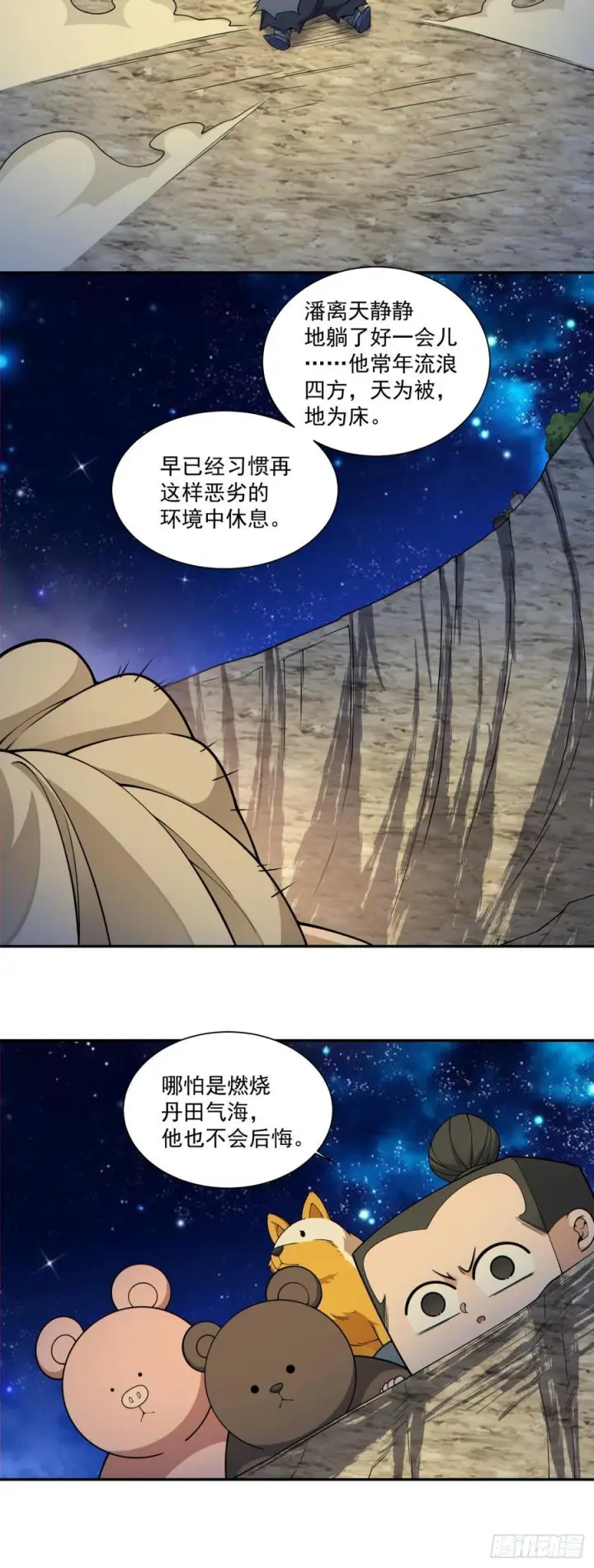 漫画《我的徒弟都是大反派》第四百一十四回第29张图
