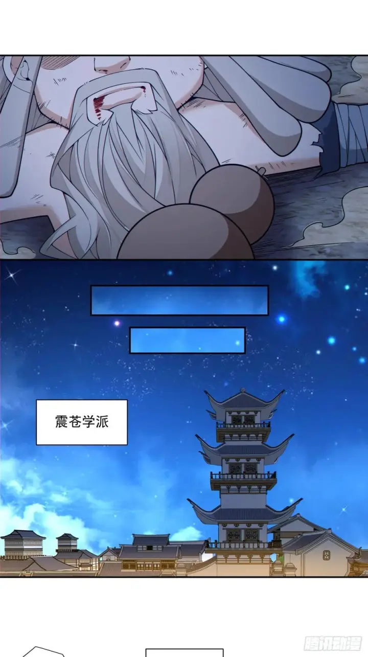 漫画《我的徒弟都是大反派》第四百一十四回第30张图