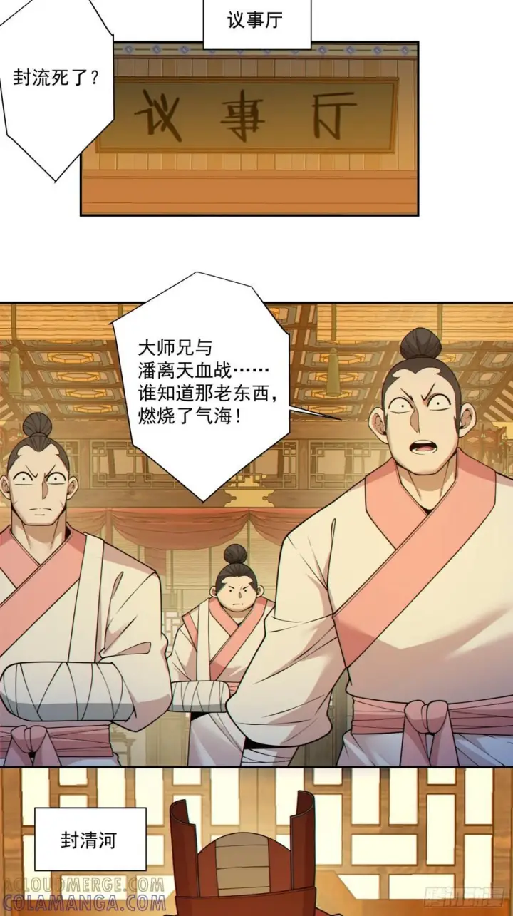 漫画《我的徒弟都是大反派》第四百一十四回第31张图