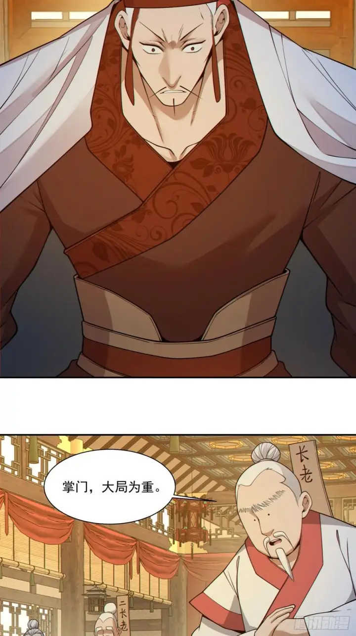 漫画《我的徒弟都是大反派》第四百一十四回第32张图
