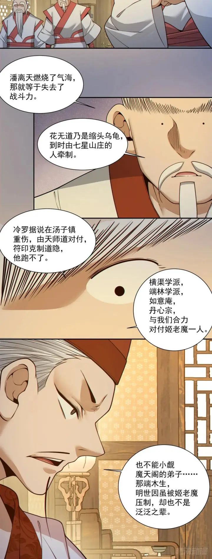 漫画《我的徒弟都是大反派》第四百一十四回第33张图