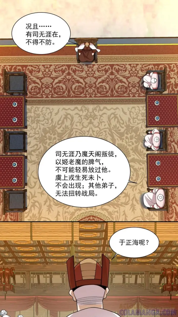 漫画《我的徒弟都是大反派》第四百一十四回第34张图