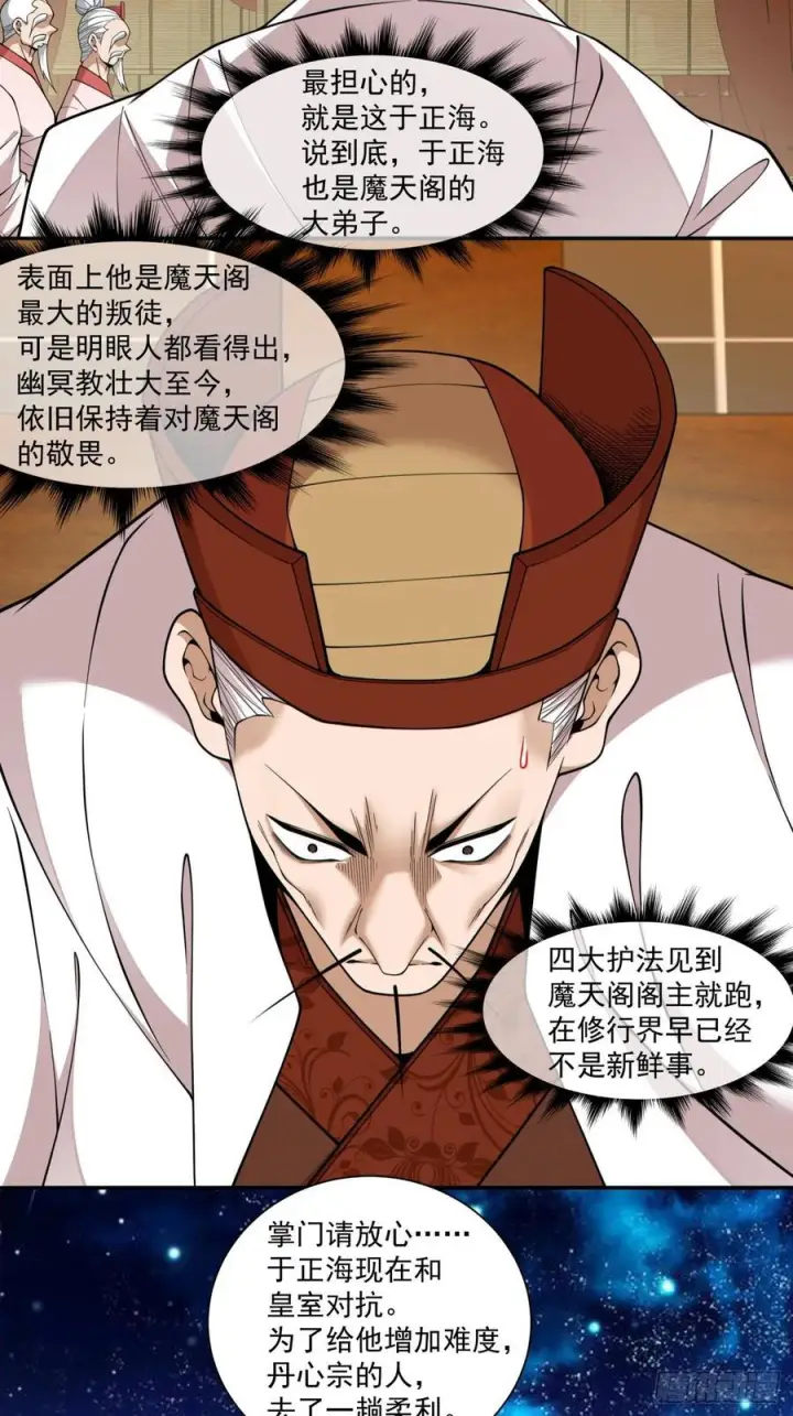 漫画《我的徒弟都是大反派》第四百一十四回第35张图