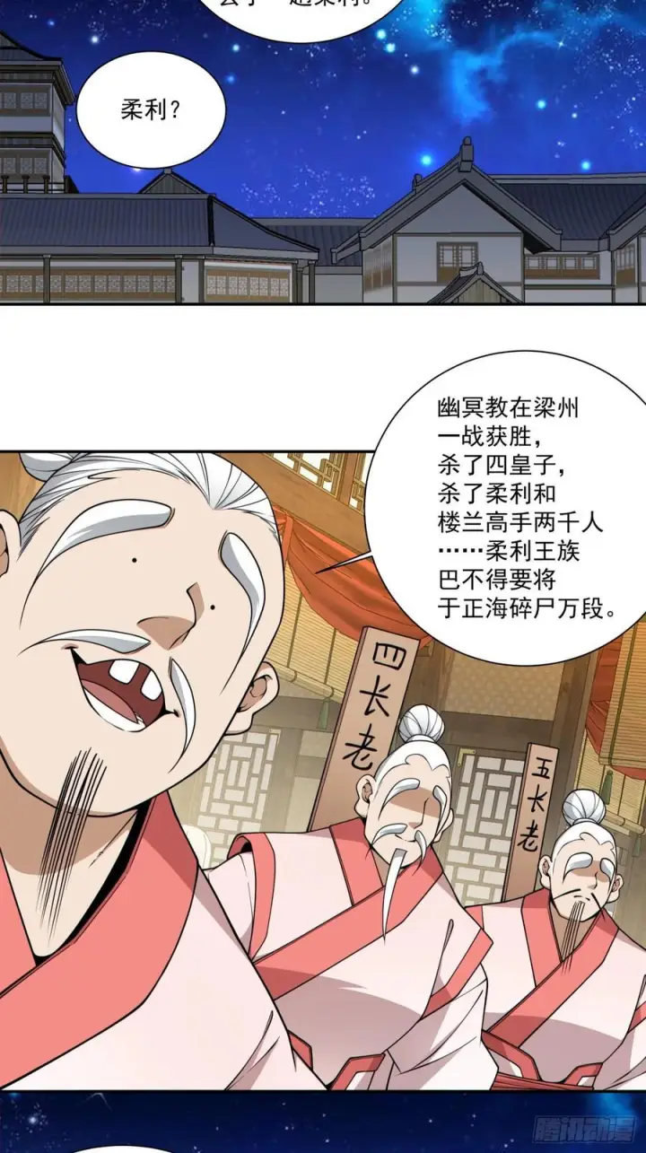 漫画《我的徒弟都是大反派》第四百一十四回第36张图