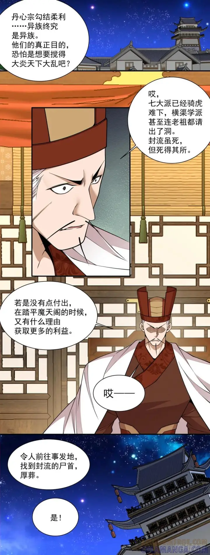 漫画《我的徒弟都是大反派》第四百一十四回第37张图