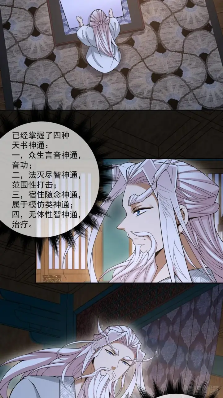 漫画《我的徒弟都是大反派》第四百一十四回第39张图