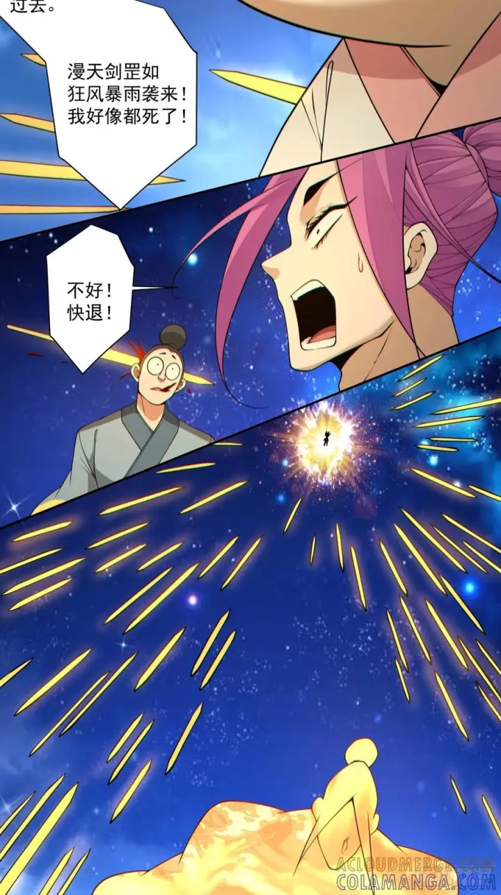 漫画《我的徒弟都是大反派》第四百一十四回第4张图