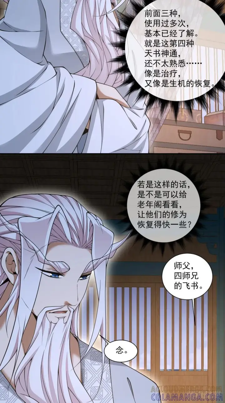 漫画《我的徒弟都是大反派》第四百一十四回第40张图