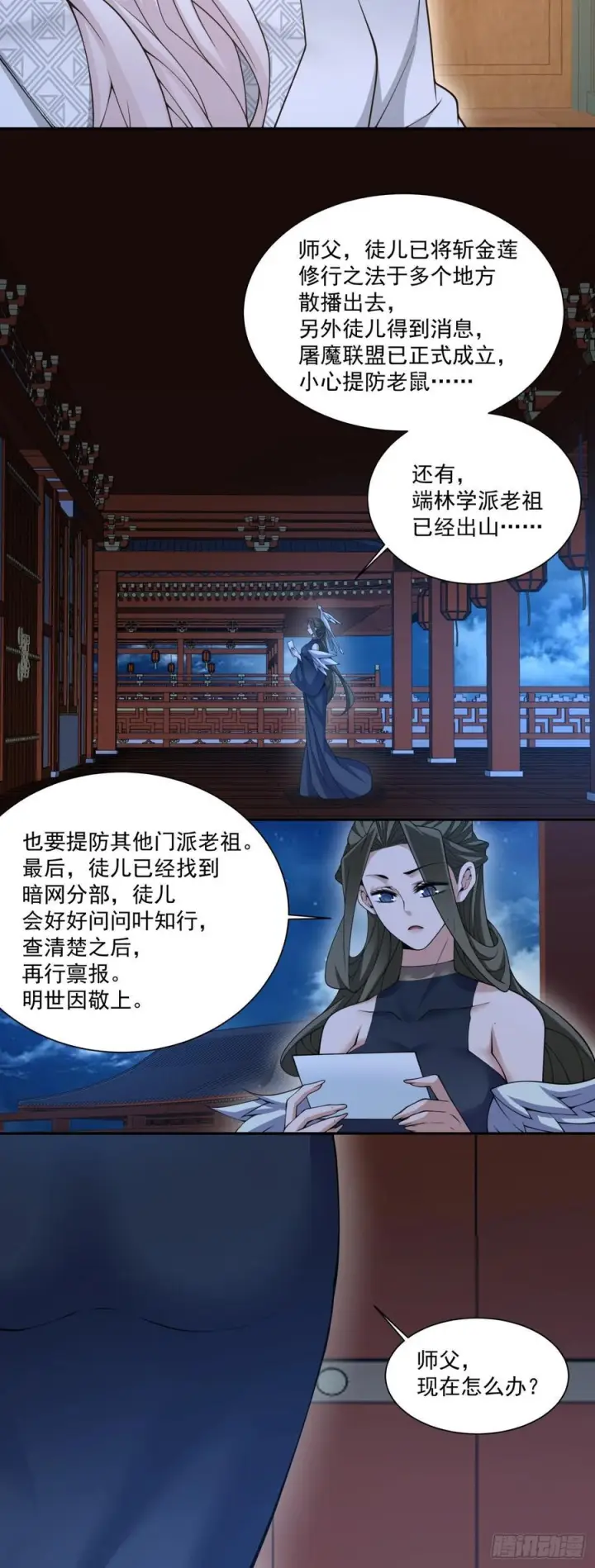 漫画《我的徒弟都是大反派》第四百一十四回第41张图