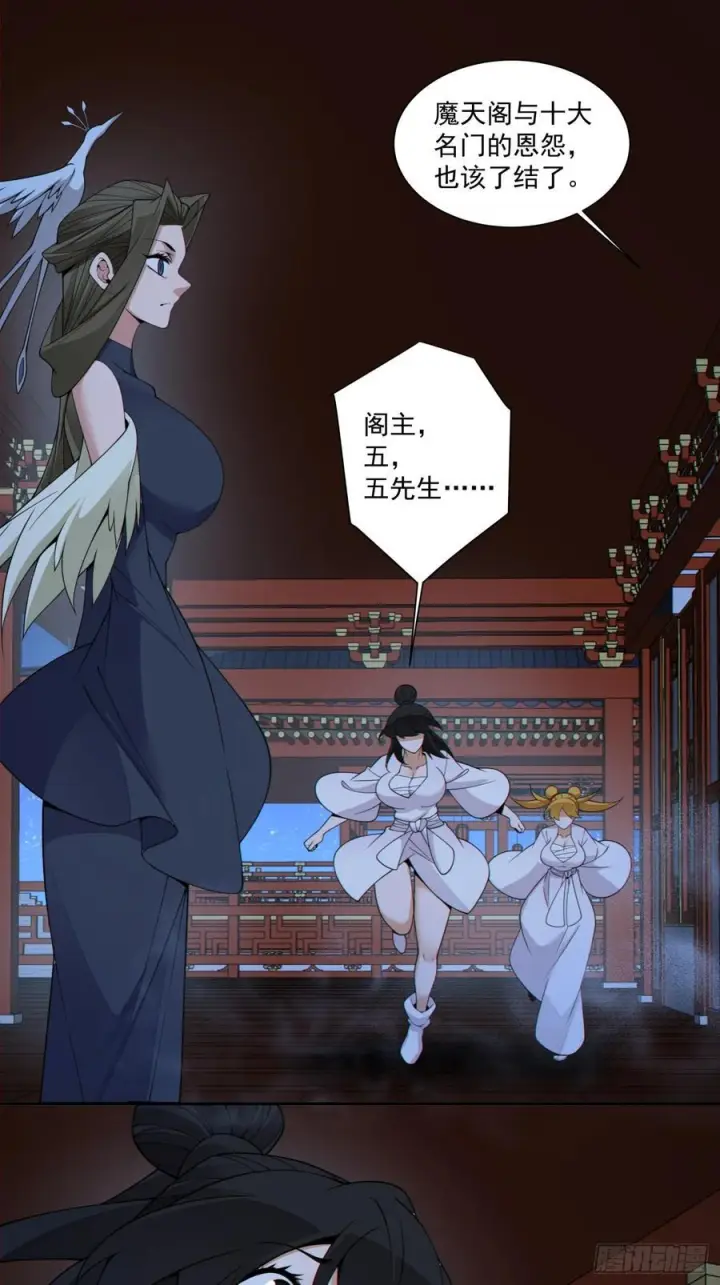 漫画《我的徒弟都是大反派》第四百一十四回第42张图