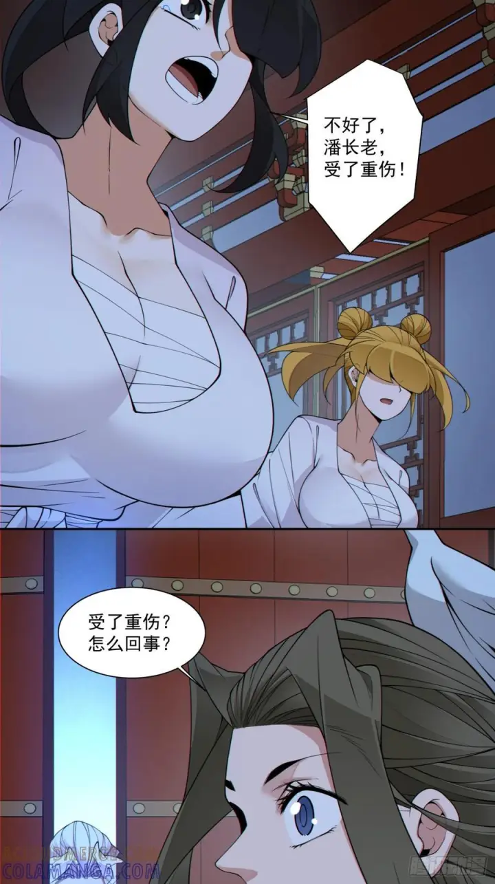 漫画《我的徒弟都是大反派》第四百一十四回第43张图