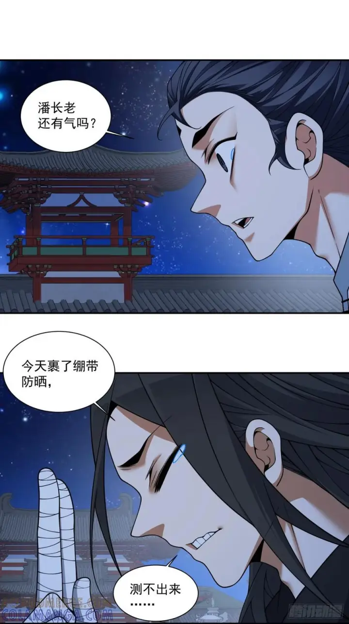漫画《我的徒弟都是大反派》第四百一十五回第10张图