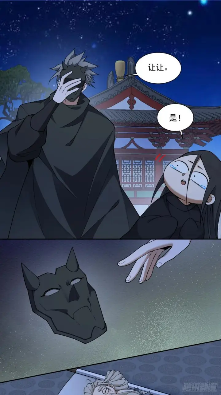 漫画《我的徒弟都是大反派》第四百一十五回第11张图