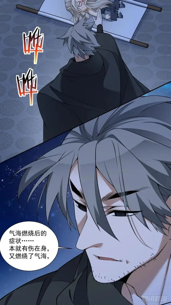 漫画《我的徒弟都是大反派》第四百一十五回第12张图