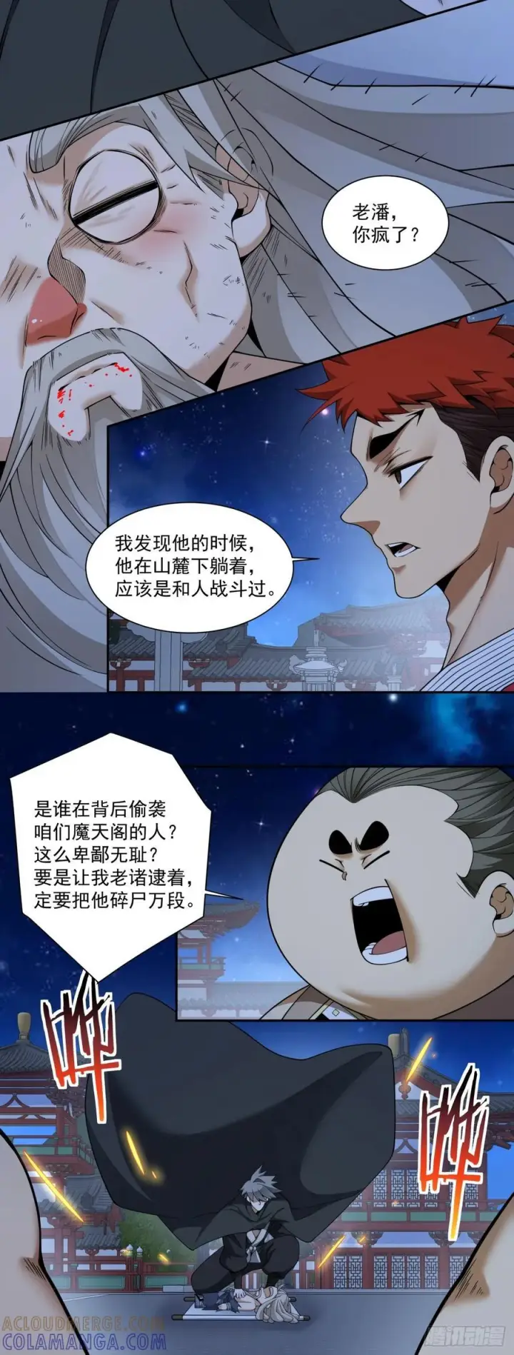 漫画《我的徒弟都是大反派》第四百一十五回第13张图