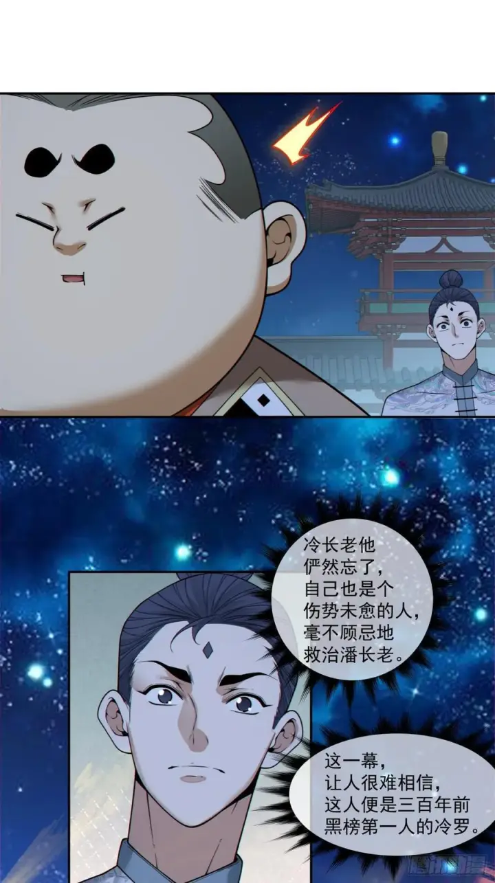 漫画《我的徒弟都是大反派》第四百一十五回第14张图