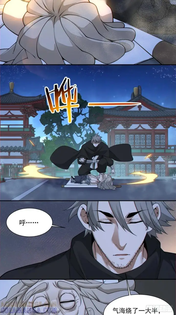 漫画《我的徒弟都是大反派》第四百一十五回第16张图