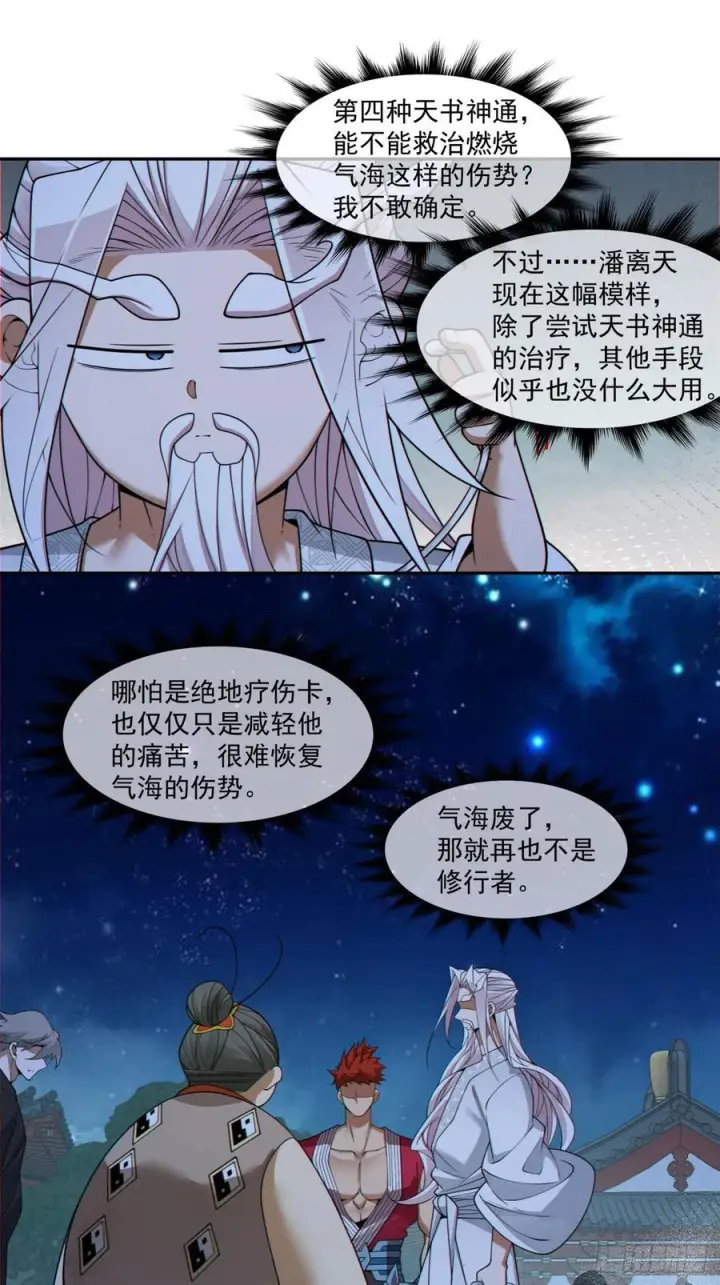 漫画《我的徒弟都是大反派》第四百一十五回第18张图