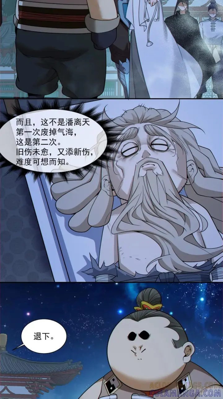 漫画《我的徒弟都是大反派》第四百一十五回第19张图