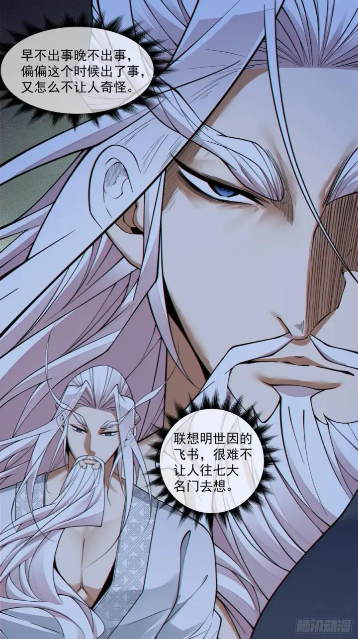 漫画《我的徒弟都是大反派》第四百一十五回第2张图