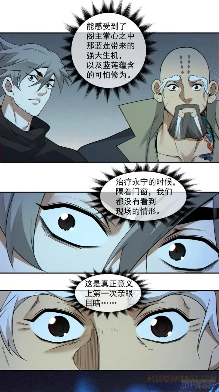 漫画《我的徒弟都是大反派》第四百一十五回第22张图