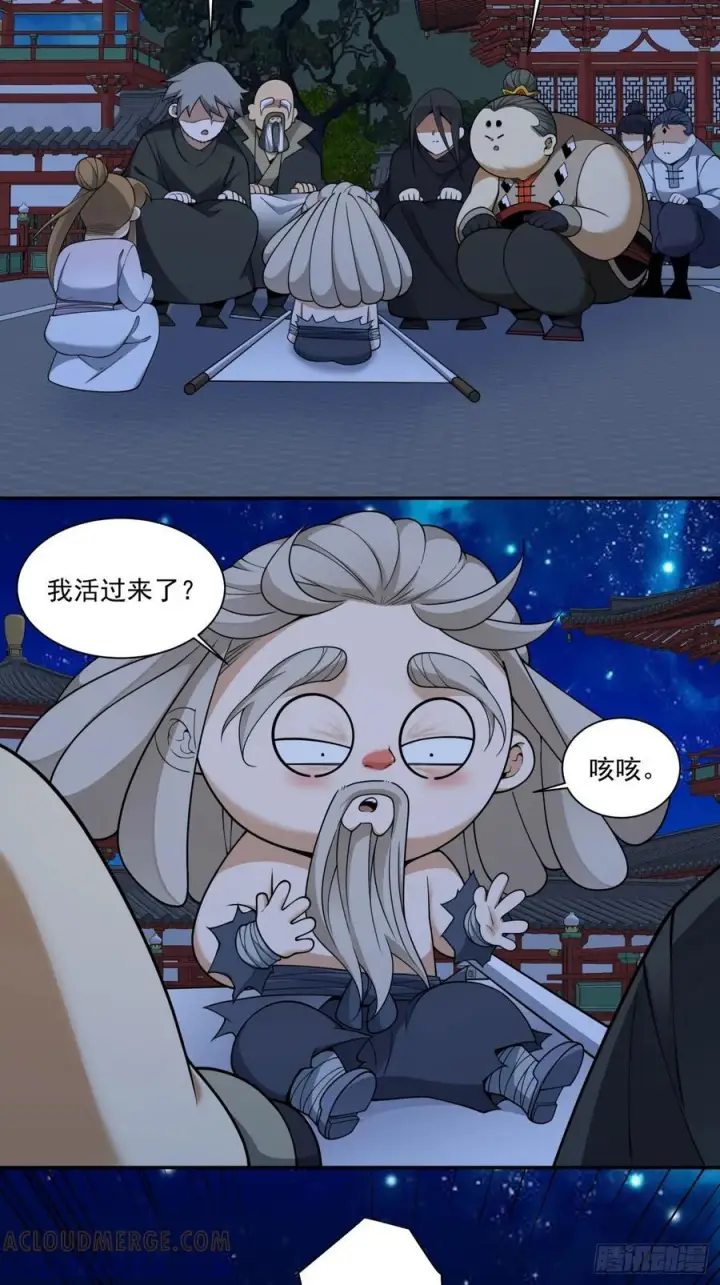 漫画《我的徒弟都是大反派》第四百一十五回第28张图