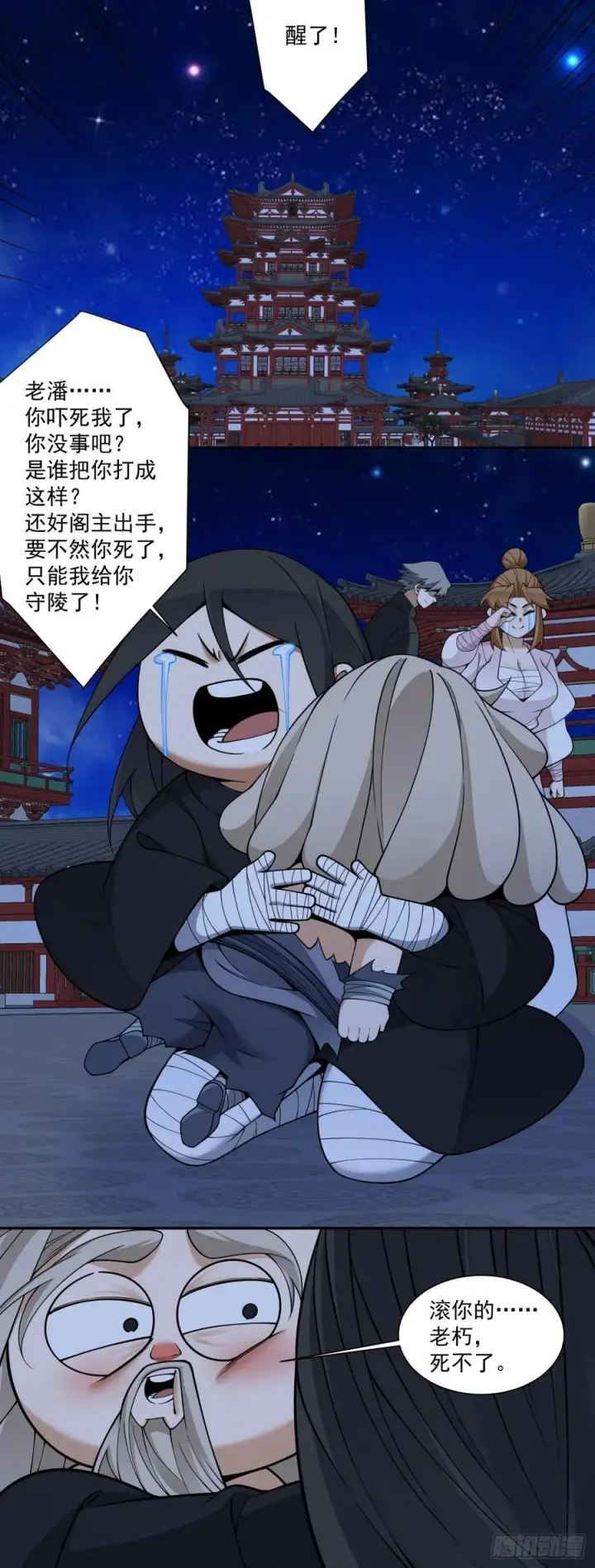 漫画《我的徒弟都是大反派》第四百一十五回第29张图