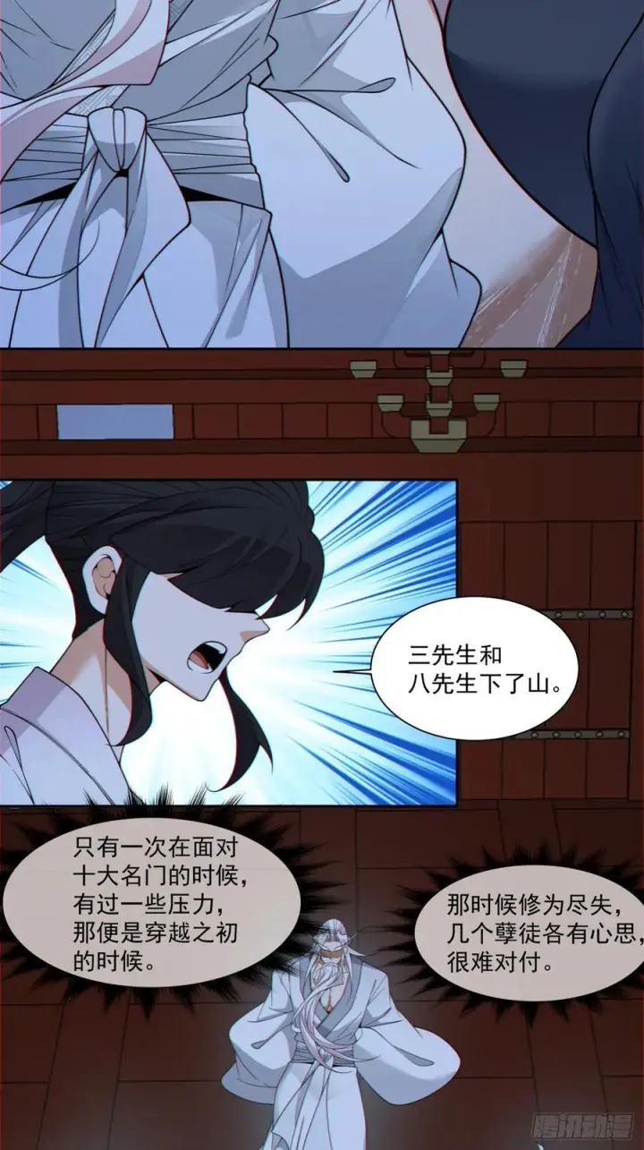 漫画《我的徒弟都是大反派》第四百一十五回第3张图