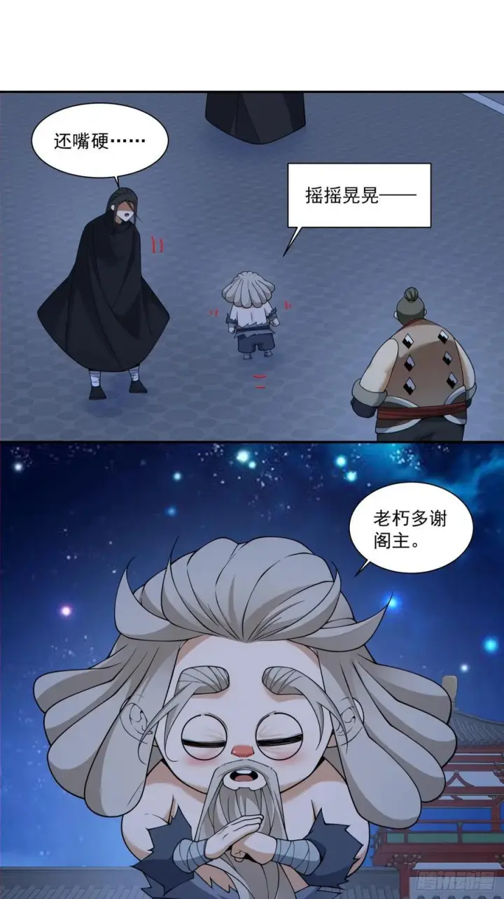漫画《我的徒弟都是大反派》第四百一十五回第30张图