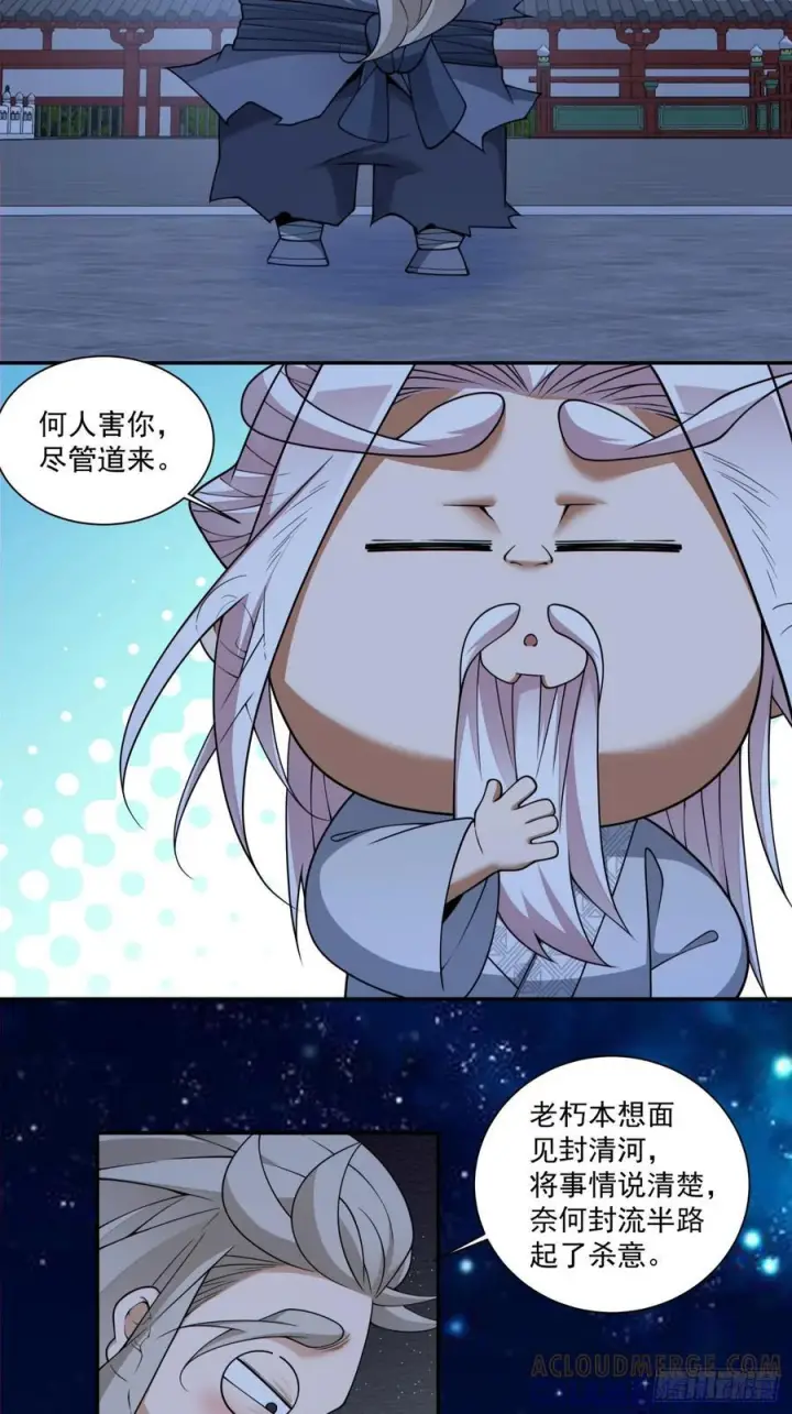 漫画《我的徒弟都是大反派》第四百一十五回第31张图