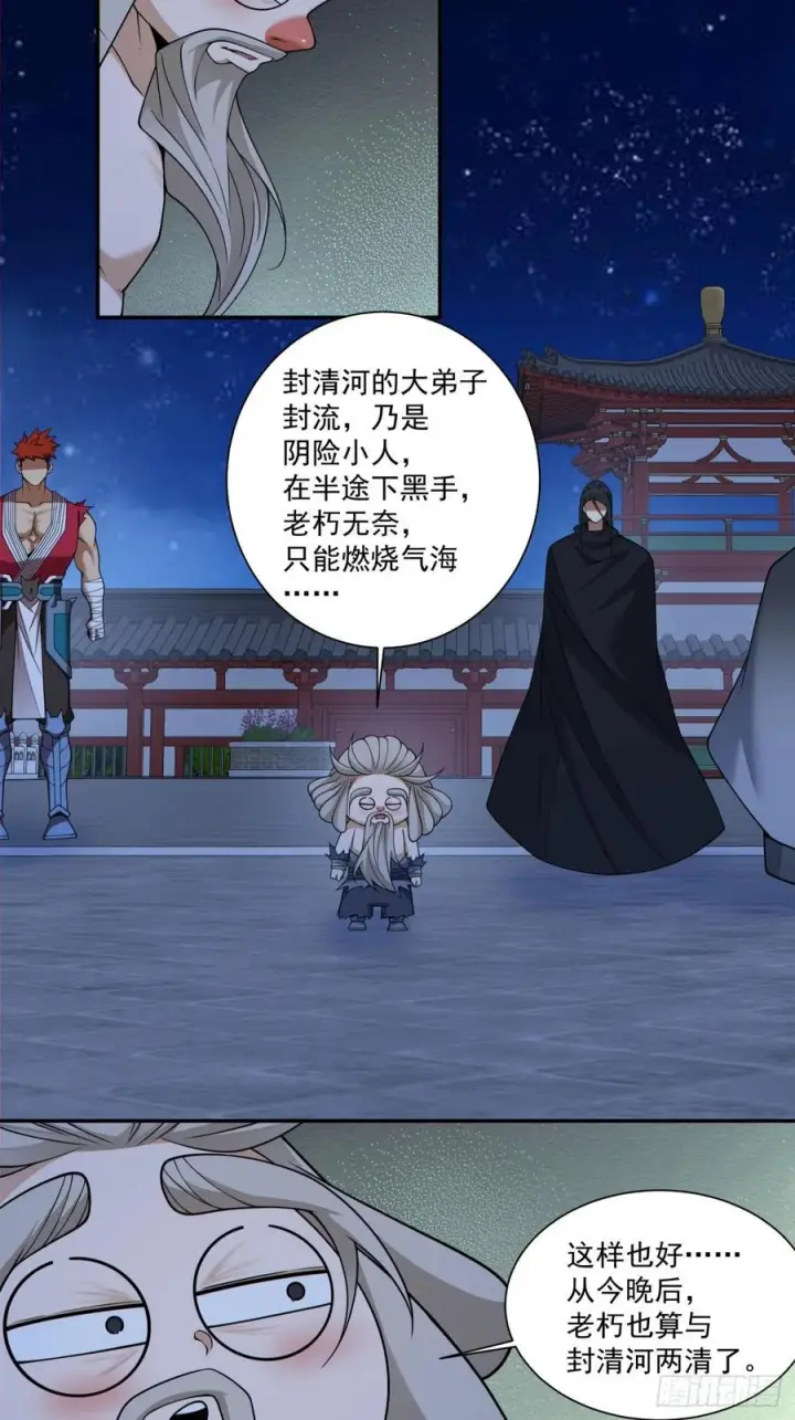 漫画《我的徒弟都是大反派》第四百一十五回第32张图