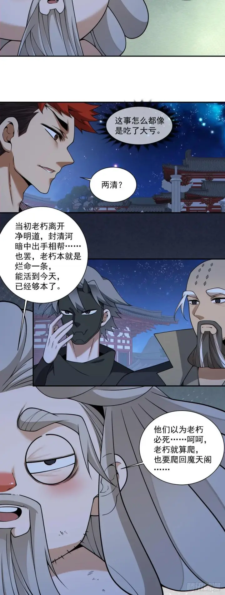 漫画《我的徒弟都是大反派》第四百一十五回第33张图