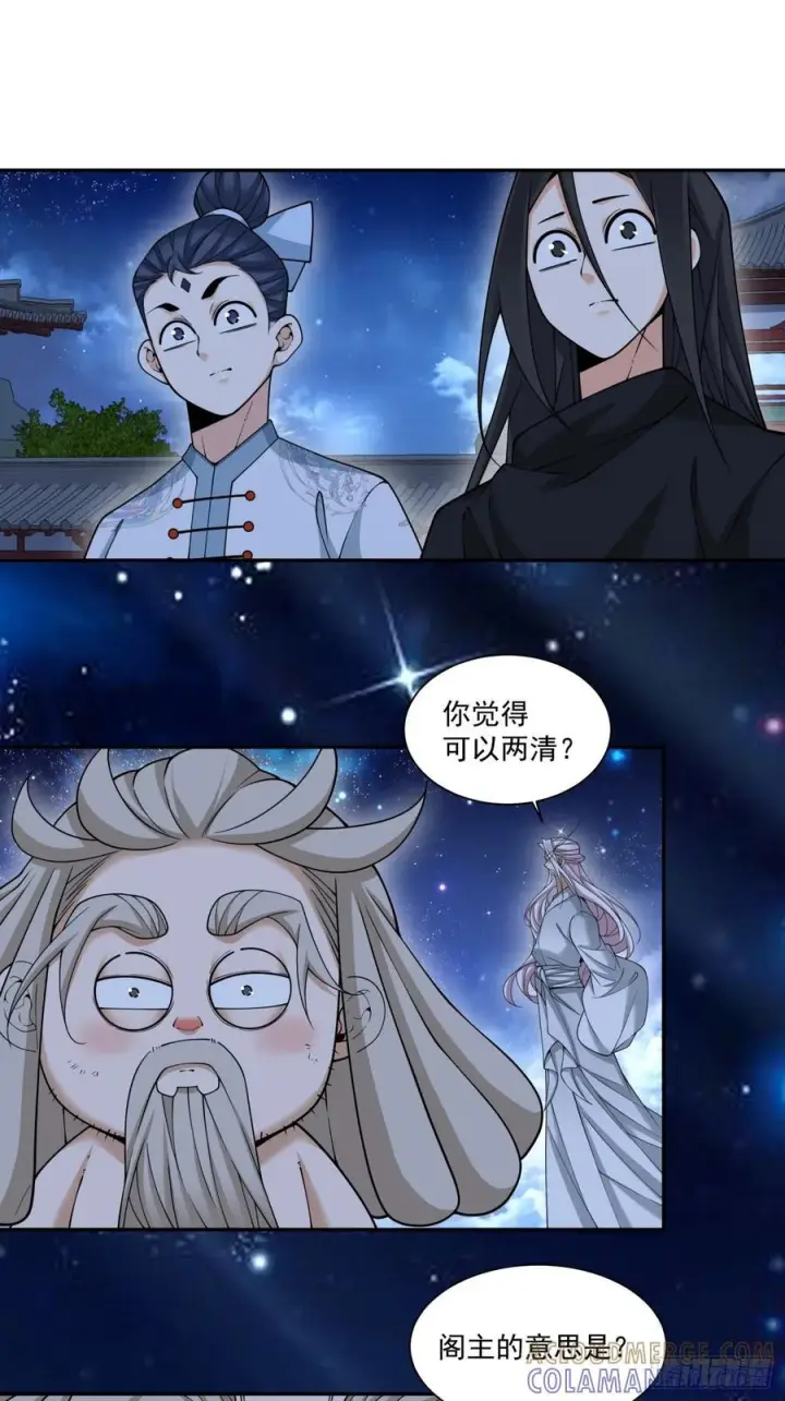 漫画《我的徒弟都是大反派》第四百一十五回第34张图