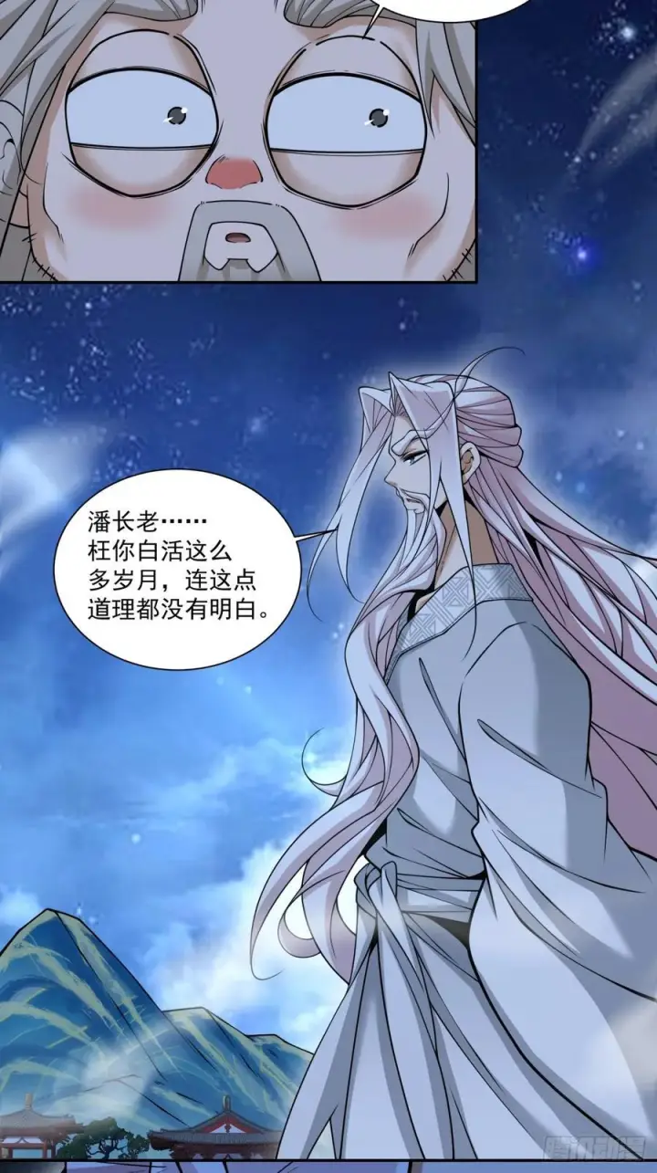 漫画《我的徒弟都是大反派》第四百一十五回第35张图