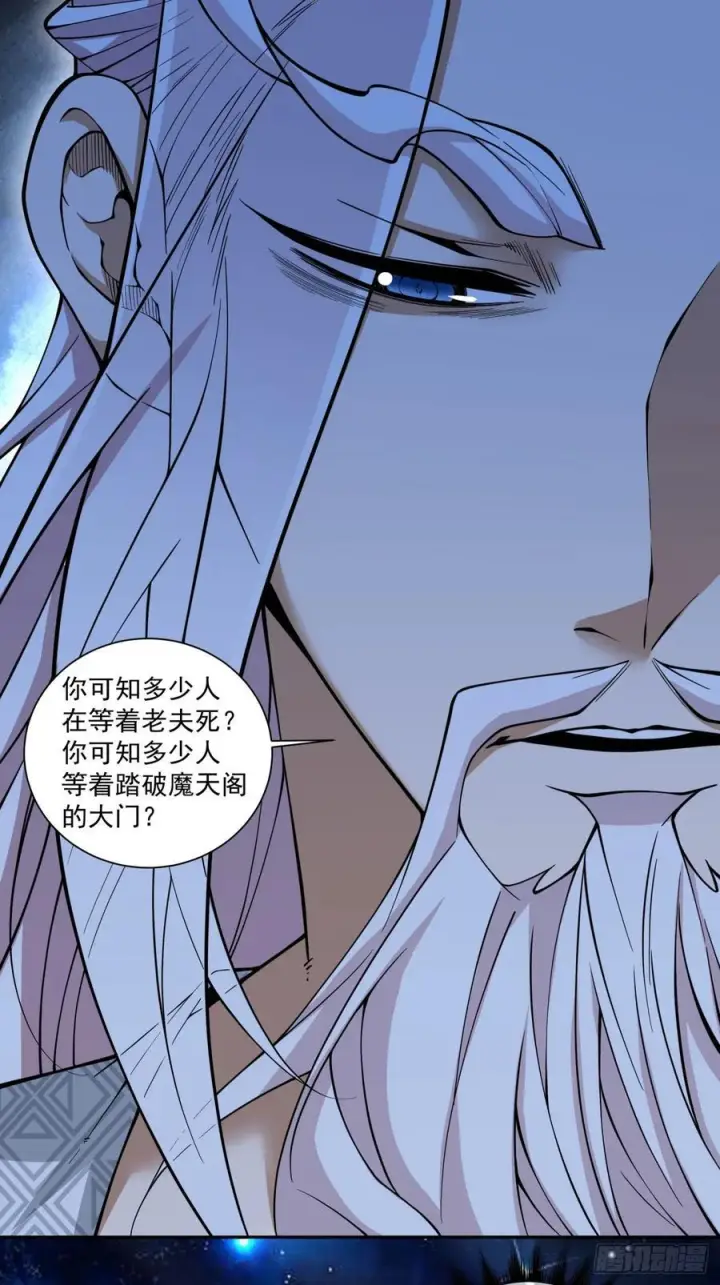漫画《我的徒弟都是大反派》第四百一十五回第36张图