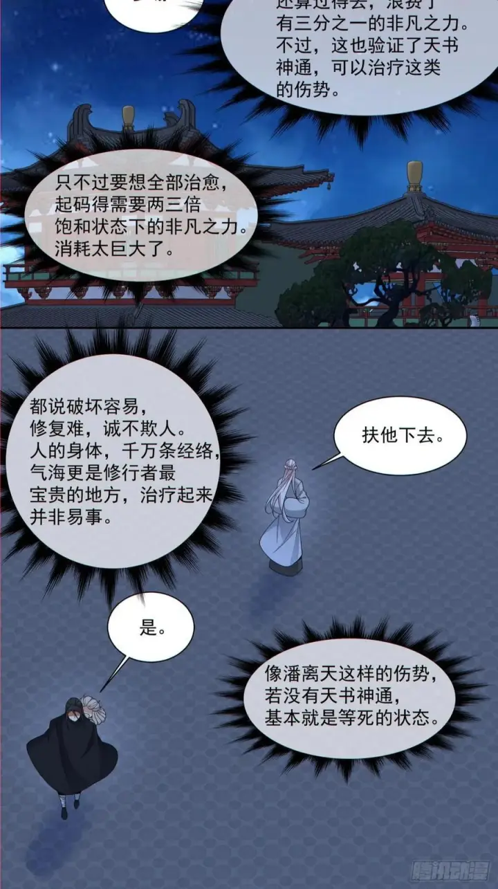 漫画《我的徒弟都是大反派》第四百一十五回第39张图