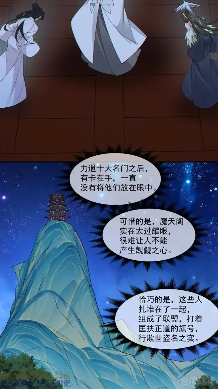 漫画《我的徒弟都是大反派》第四百一十五回第4张图